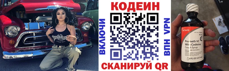 Кодеиновый сироп Lean напиток Lean (лин) Трёхгорный
